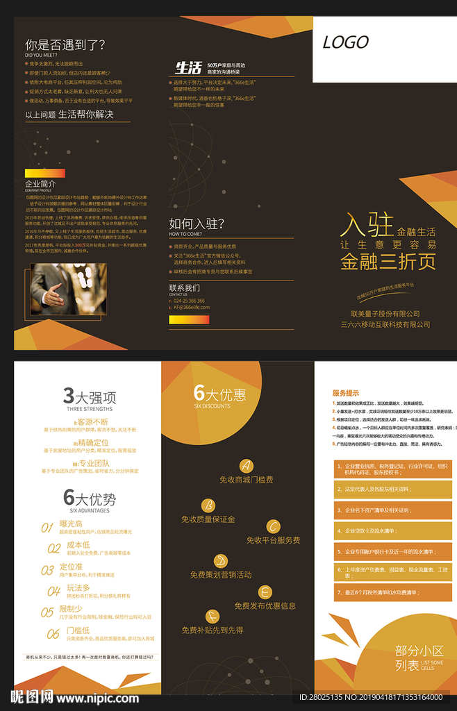 黑色时尚三折页