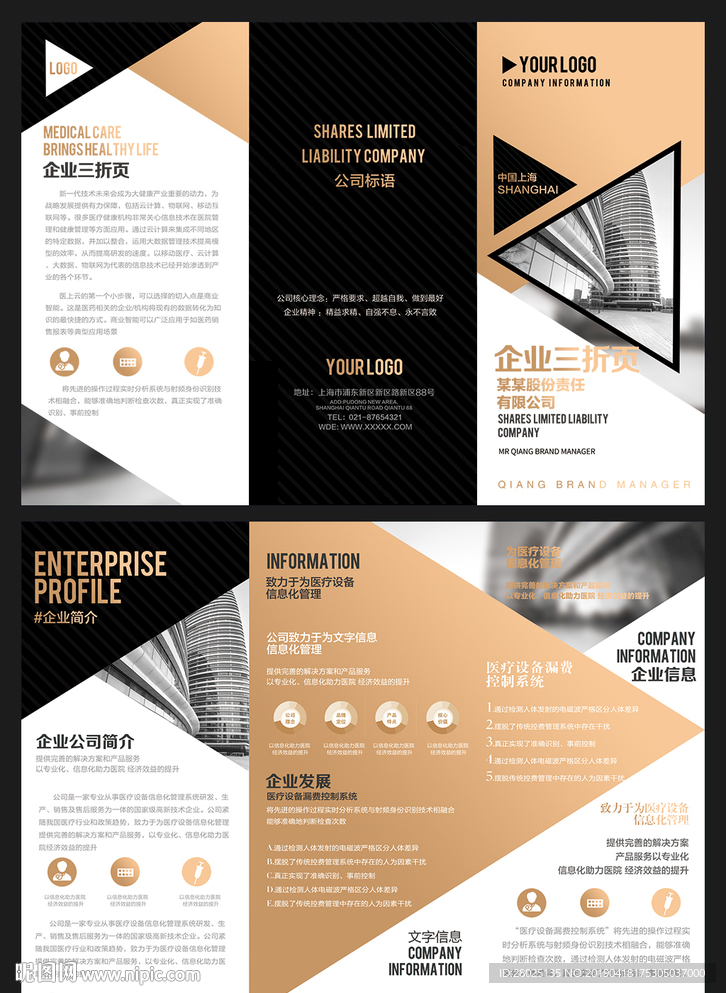 企业3折页