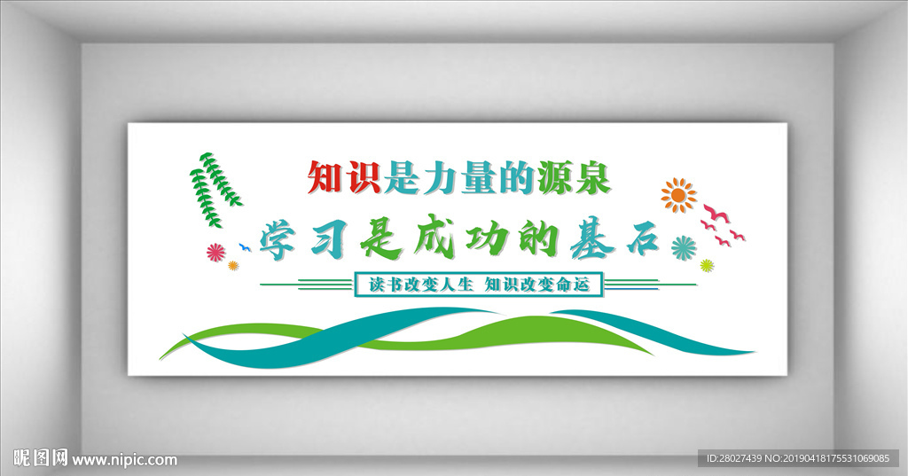校园文化墙