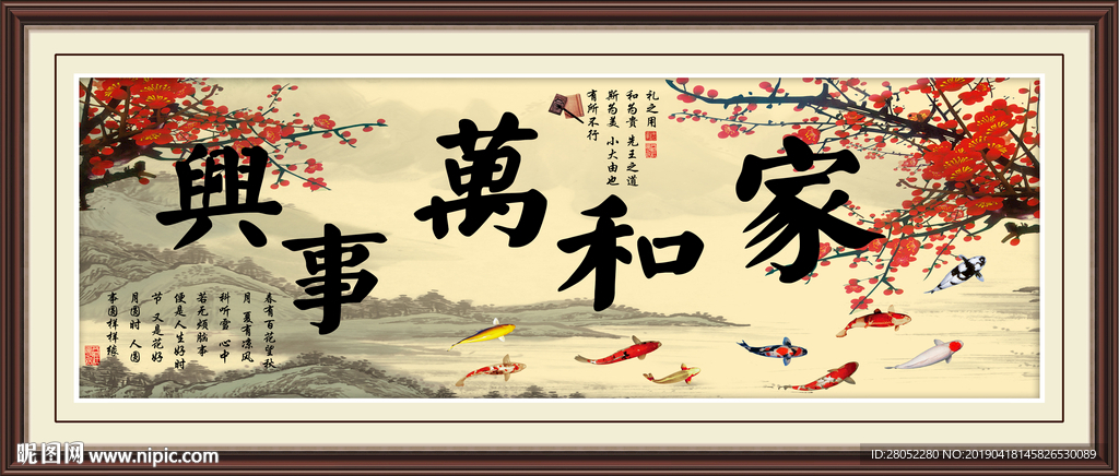 家和万事兴图片