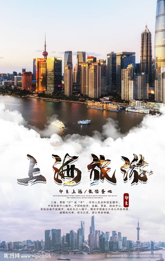 旅游上海