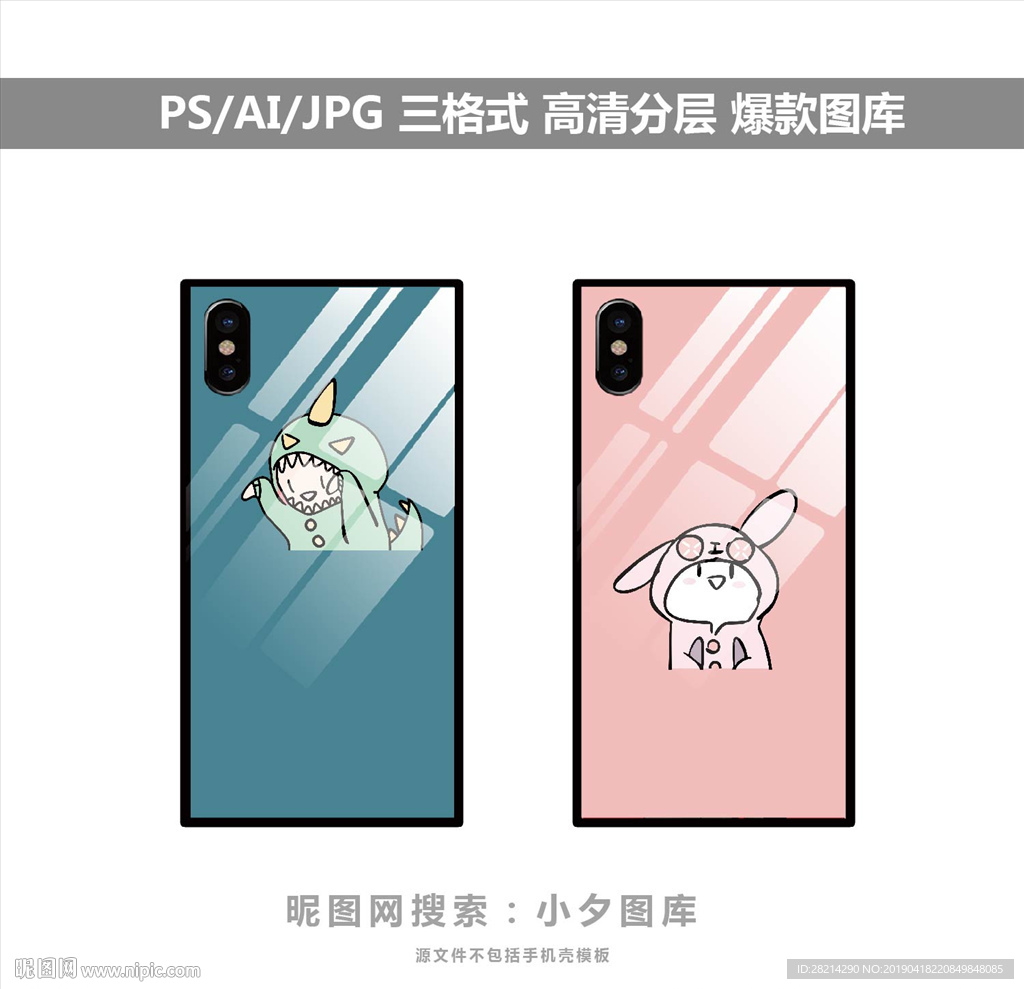 手机壳素材图案