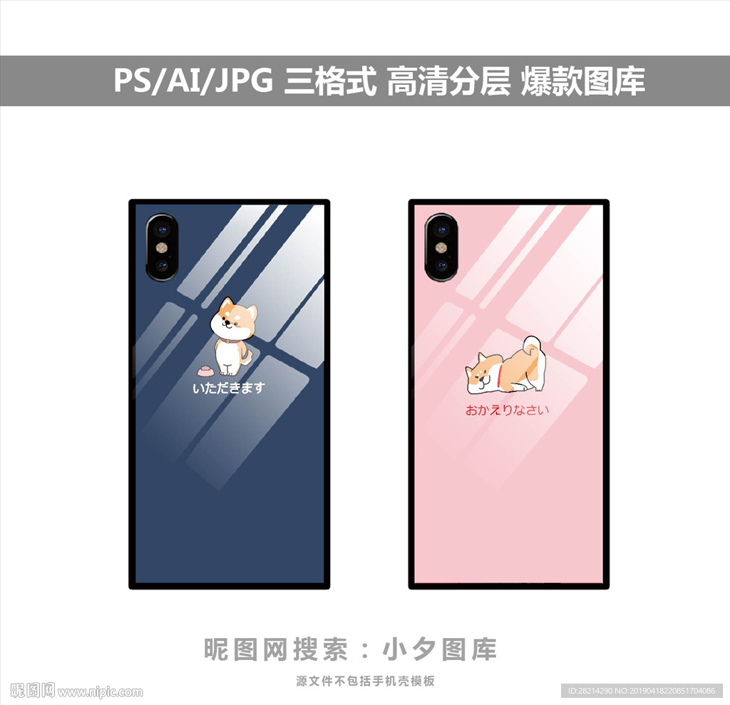 手机壳素材图案