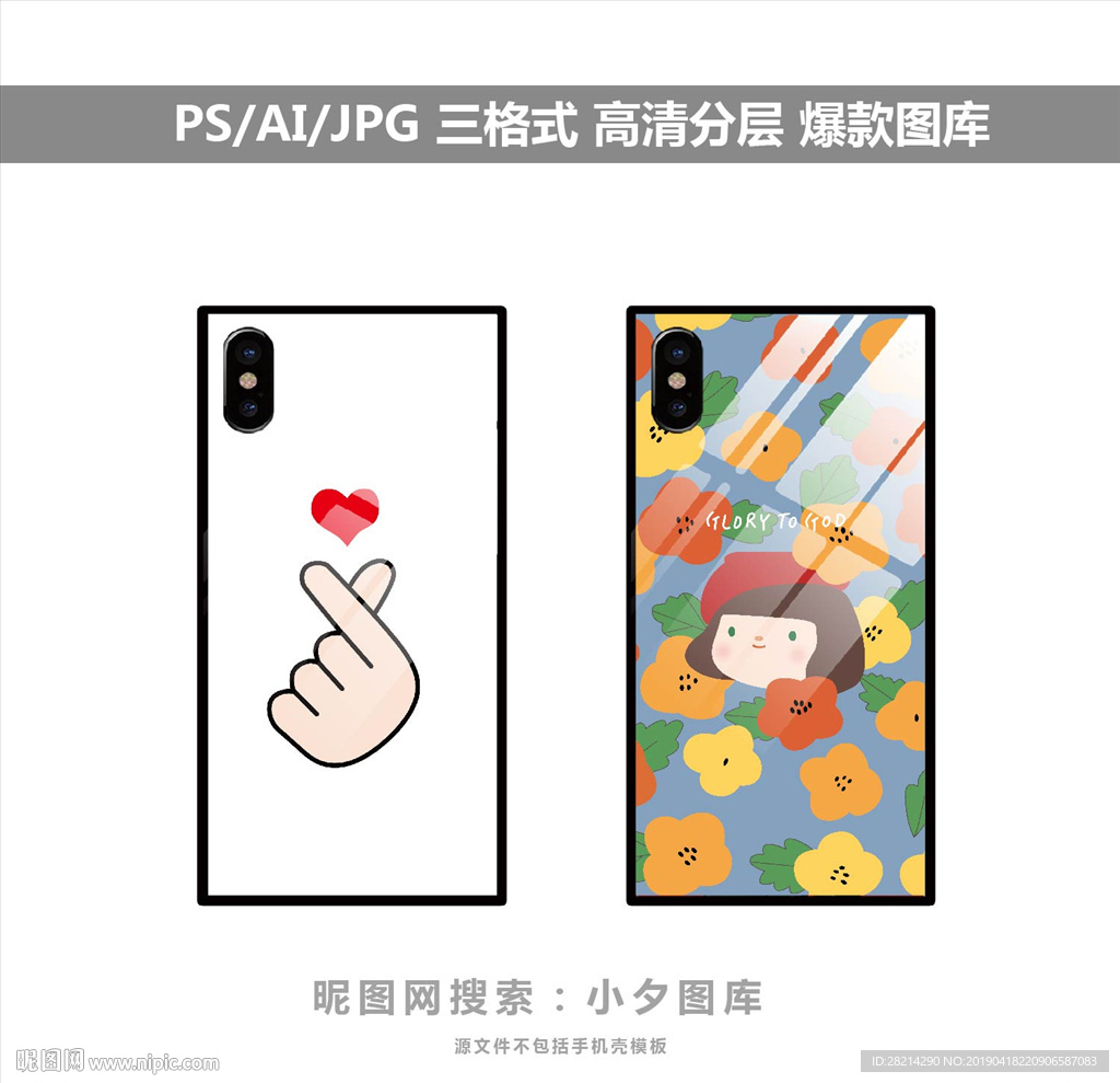 手机壳素材图案