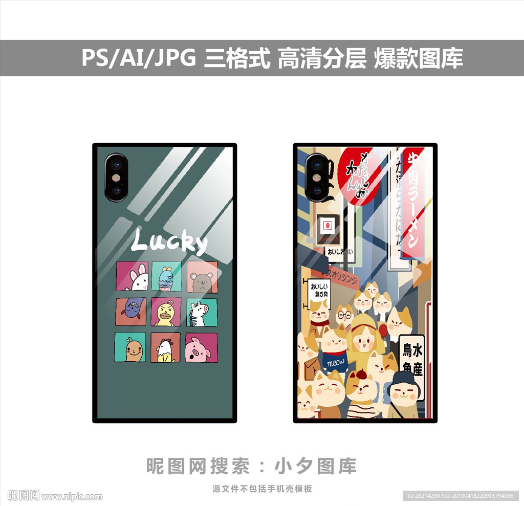 手机壳素材图案