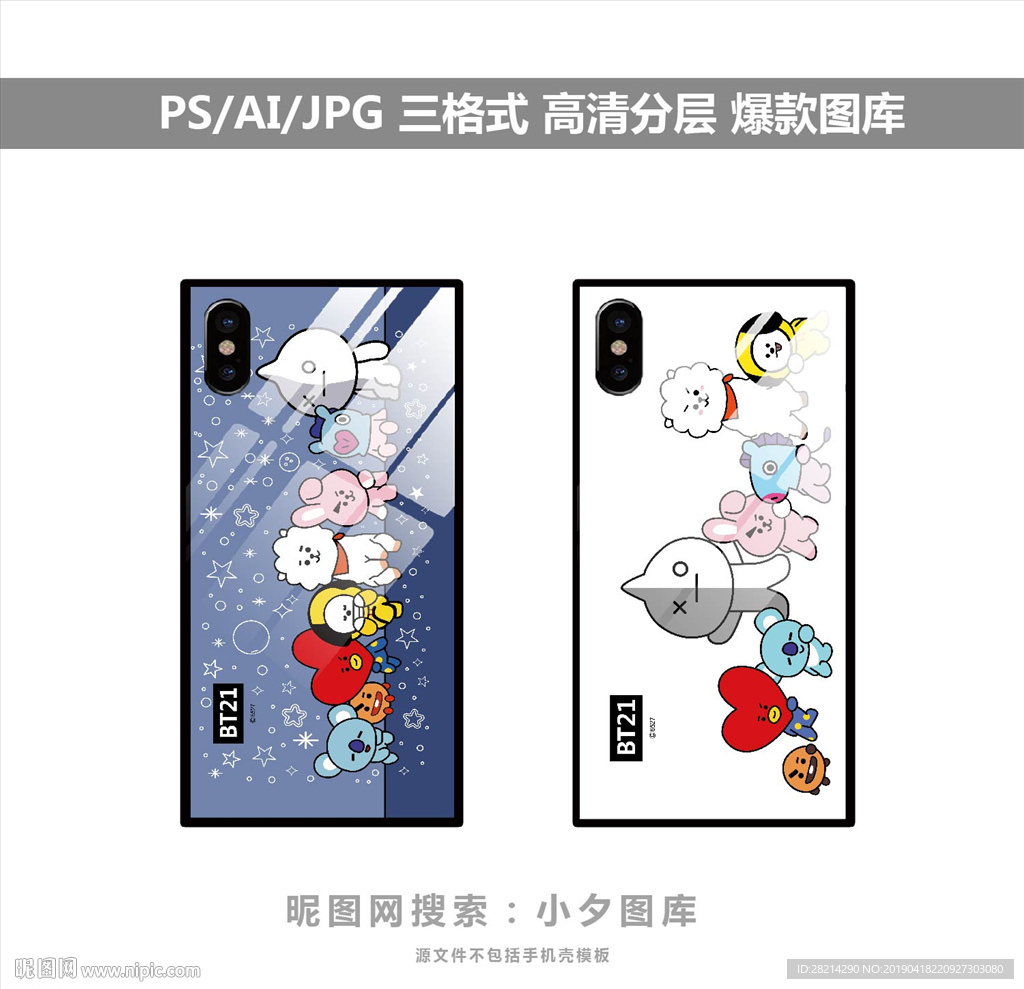 手机壳素材图案