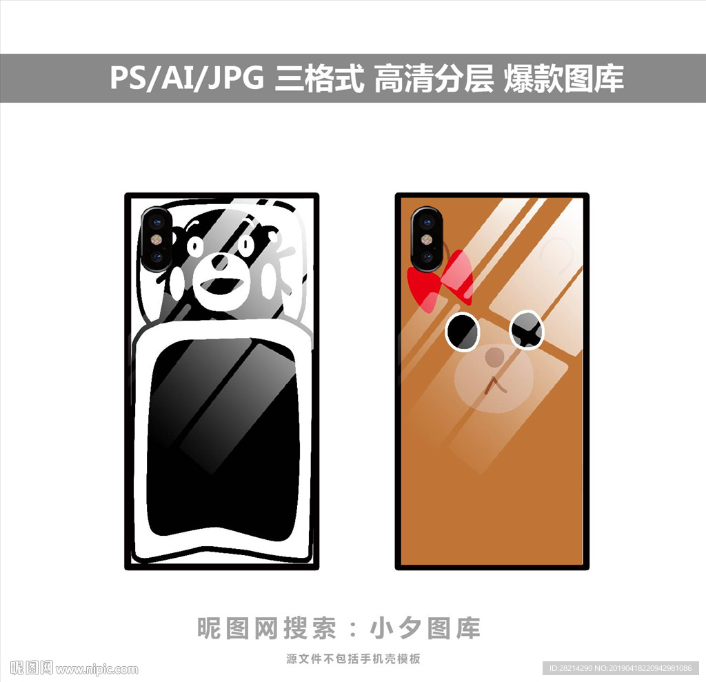 手机壳素材图案