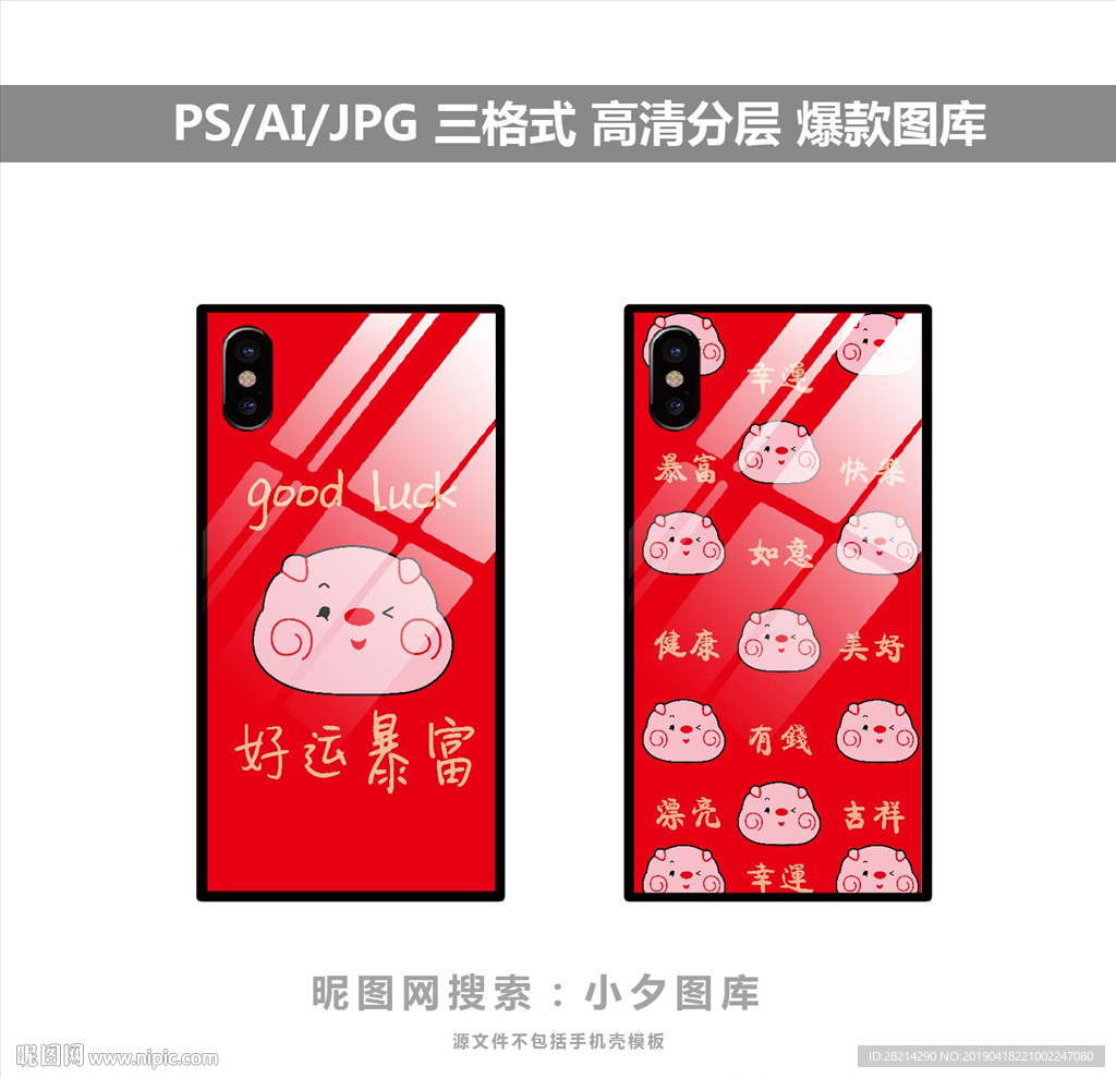 手机壳素材图案