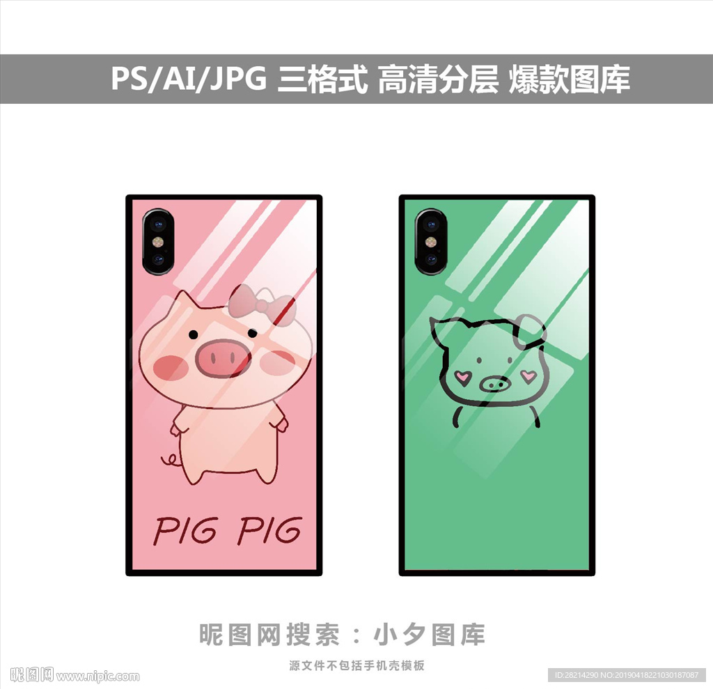 手机壳素材图案