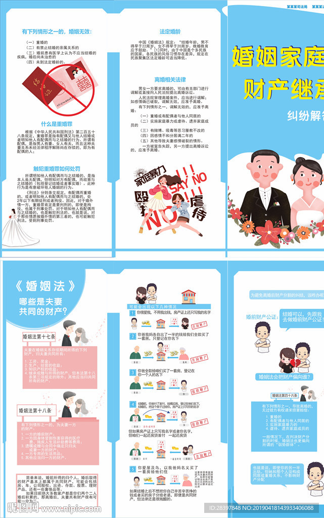 婚姻法