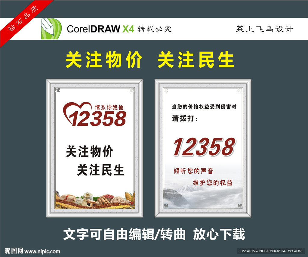 关注物价关注民生