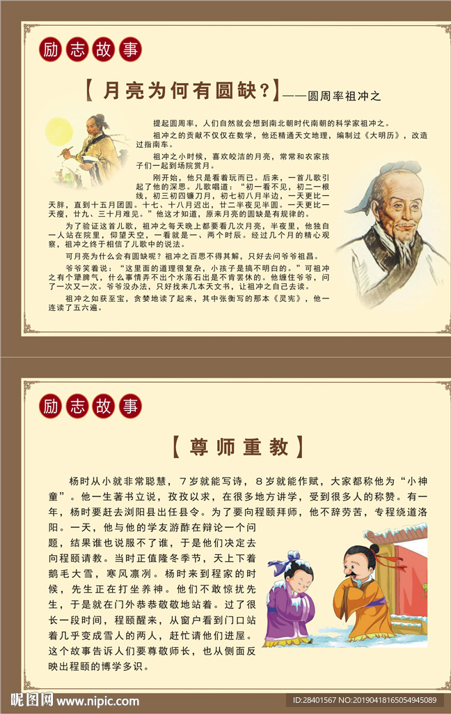 传统文化励志故事