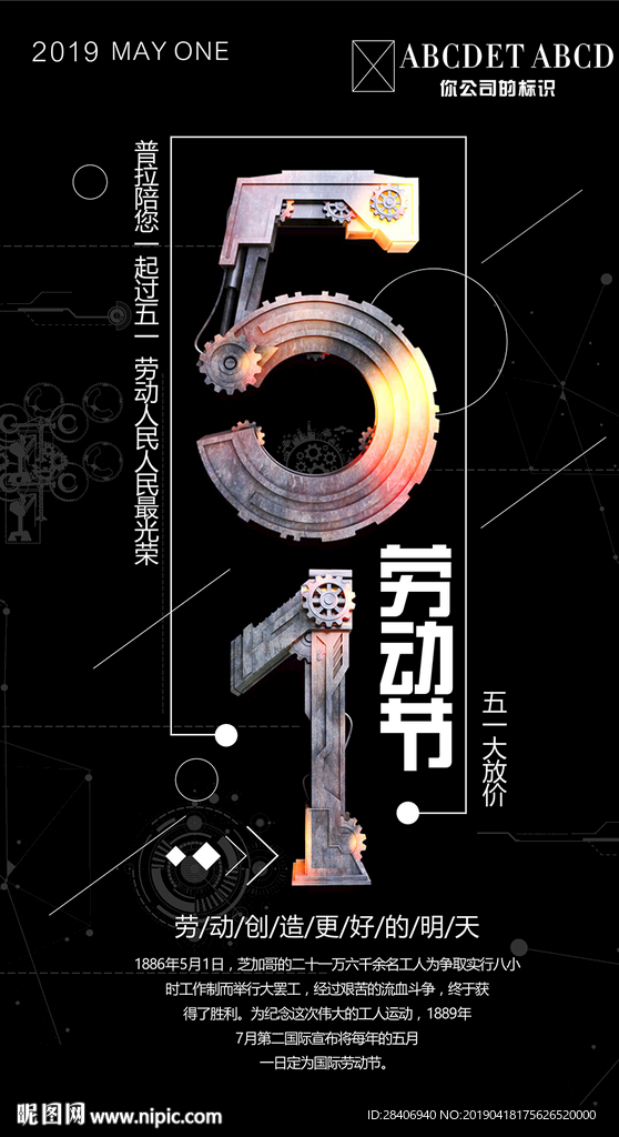 五一劳动节