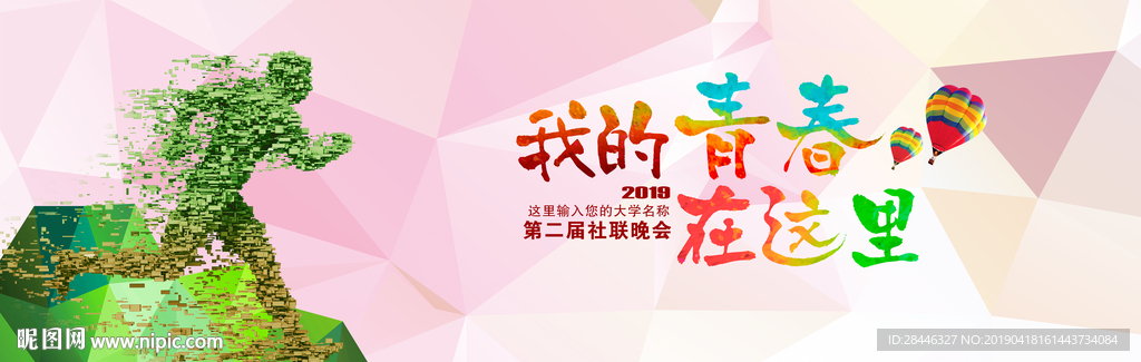 我的青春
