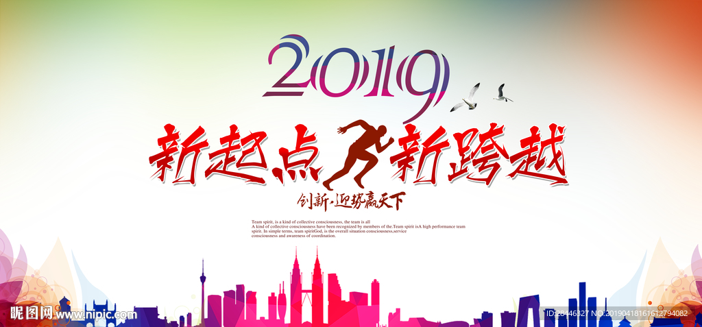新起点 新跨越 背景图