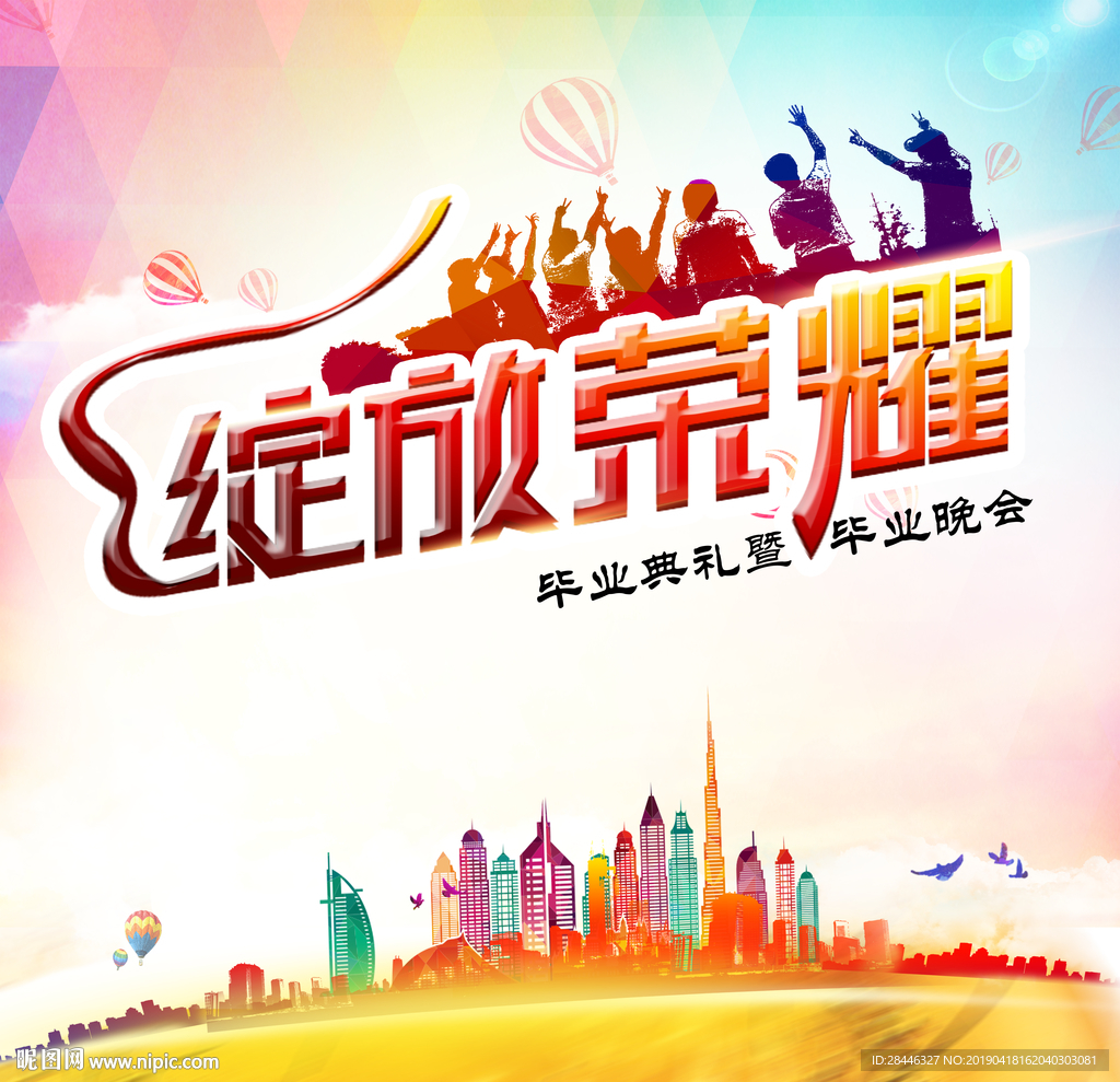 绽放荣耀