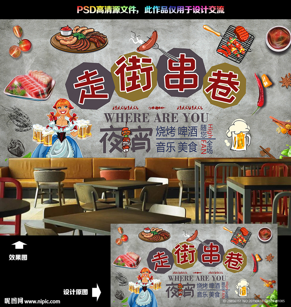烧烤餐厅背景墙