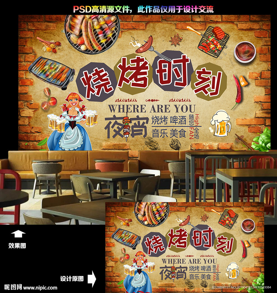 撸串烧烤背景墙