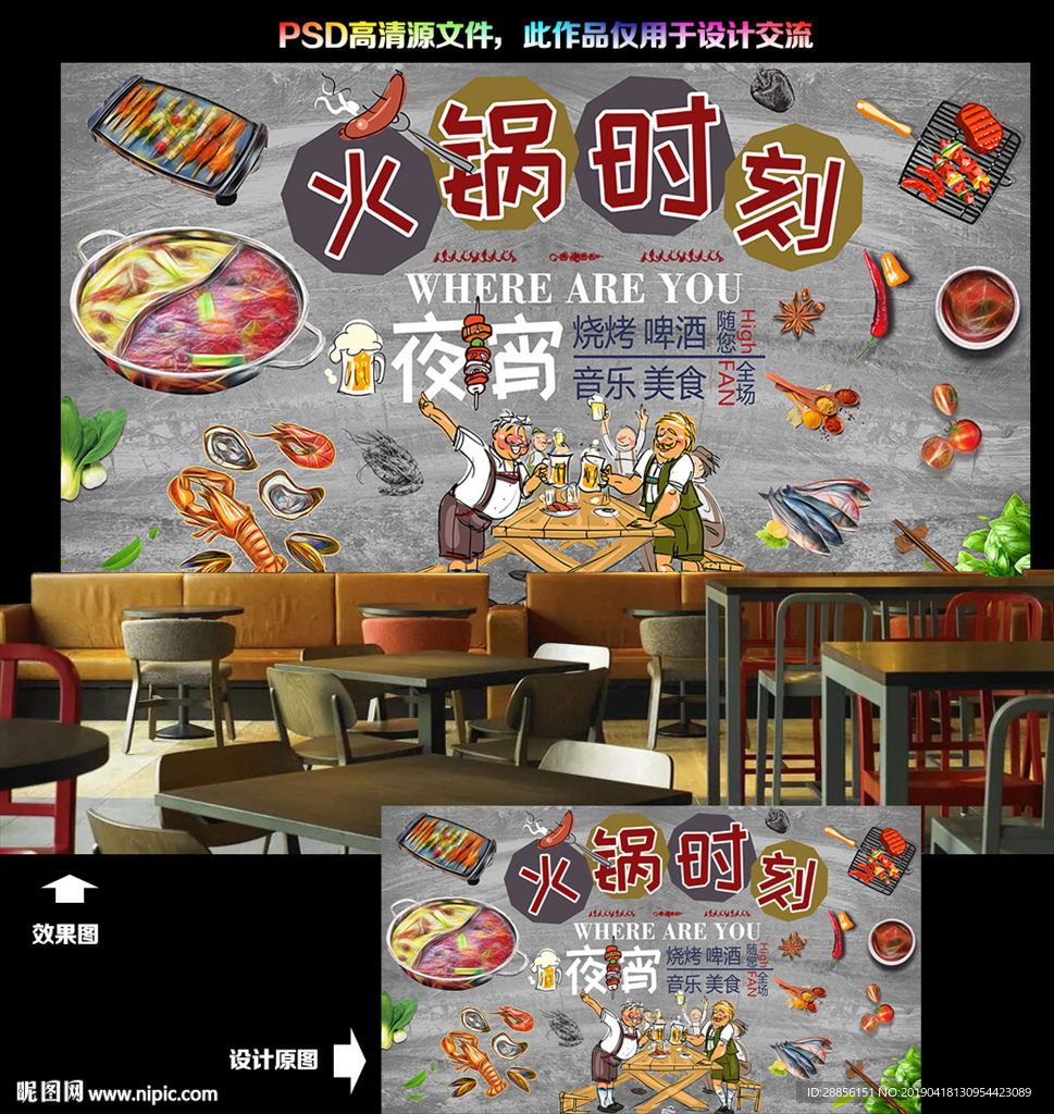 火锅背景墙