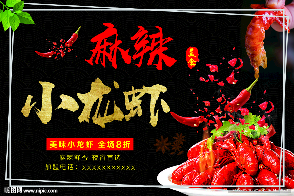 麻辣小龙虾