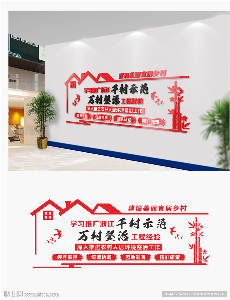农村环境整治文化墙