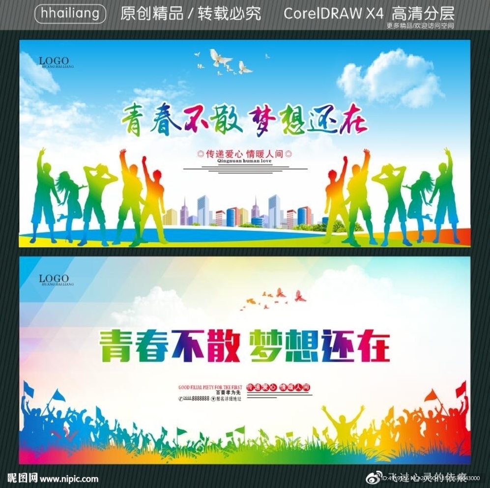 青春不散 梦想还在