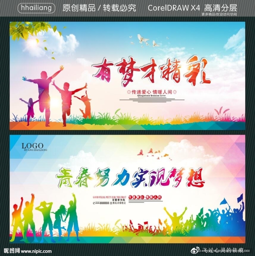 有梦才精彩  青春努力实现梦想
