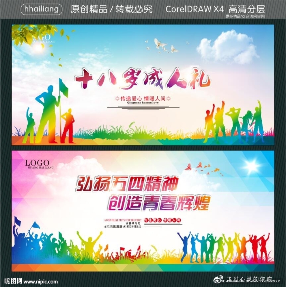 十八岁成人礼 弘扬五四精神 创