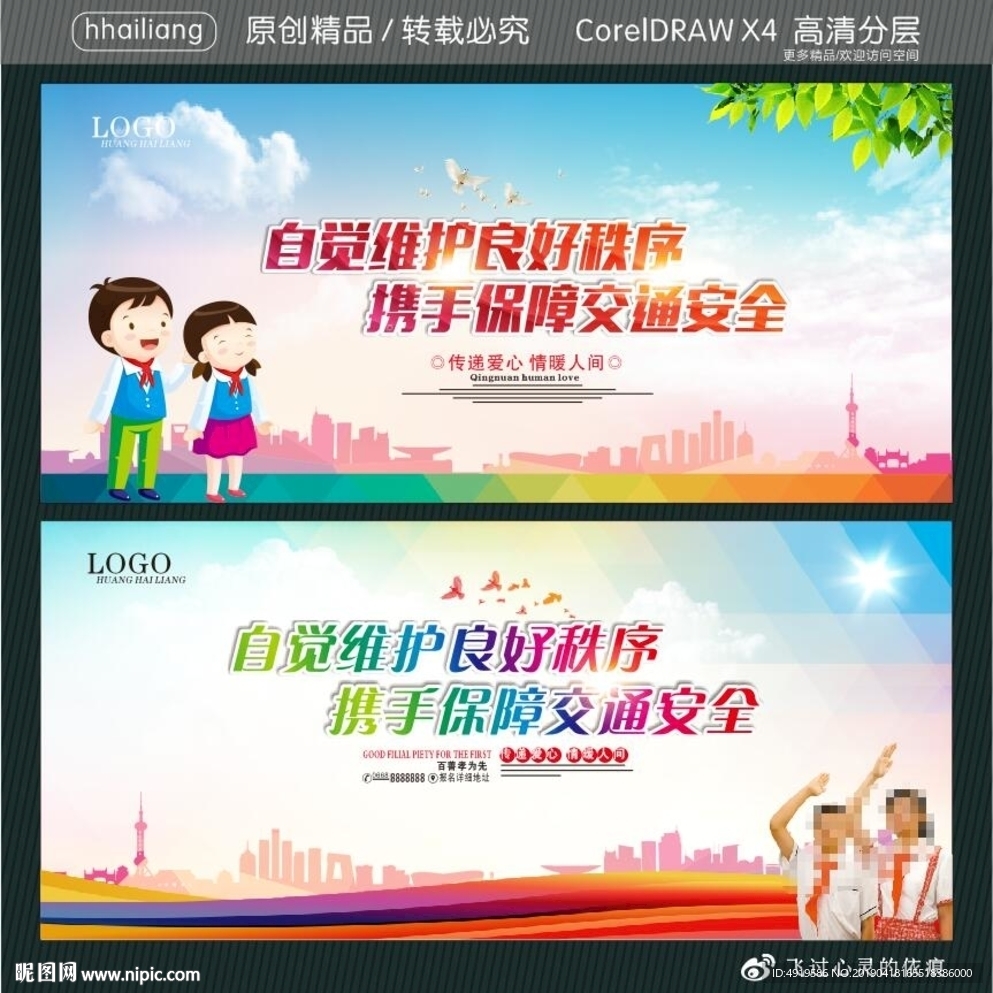 自觉维护良好秩序 携手保障交通
