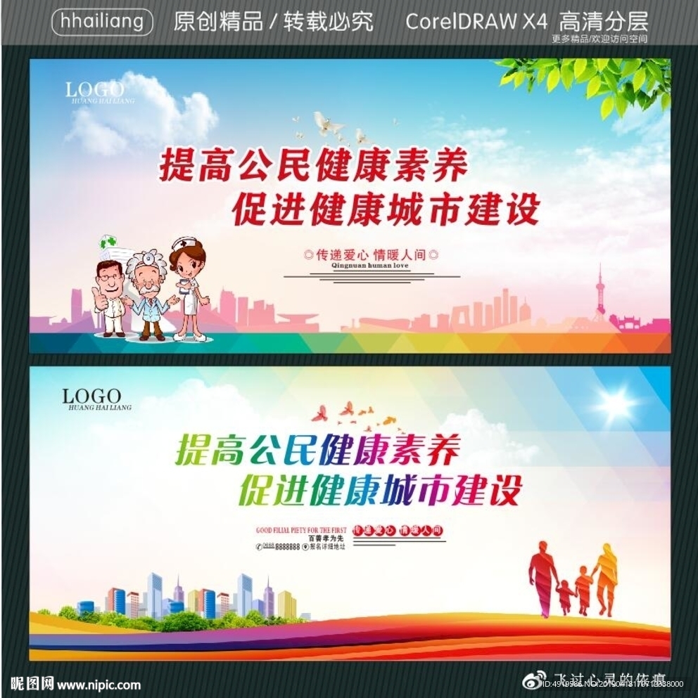 提高公民健康素养 促进健康城市