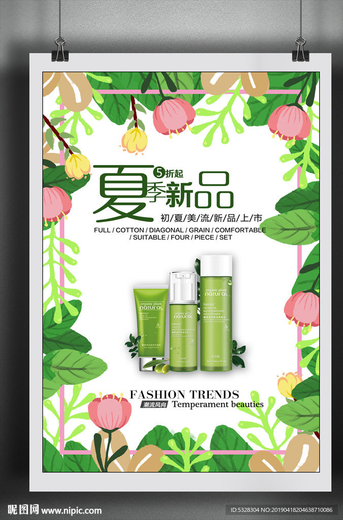 化妆品广告
