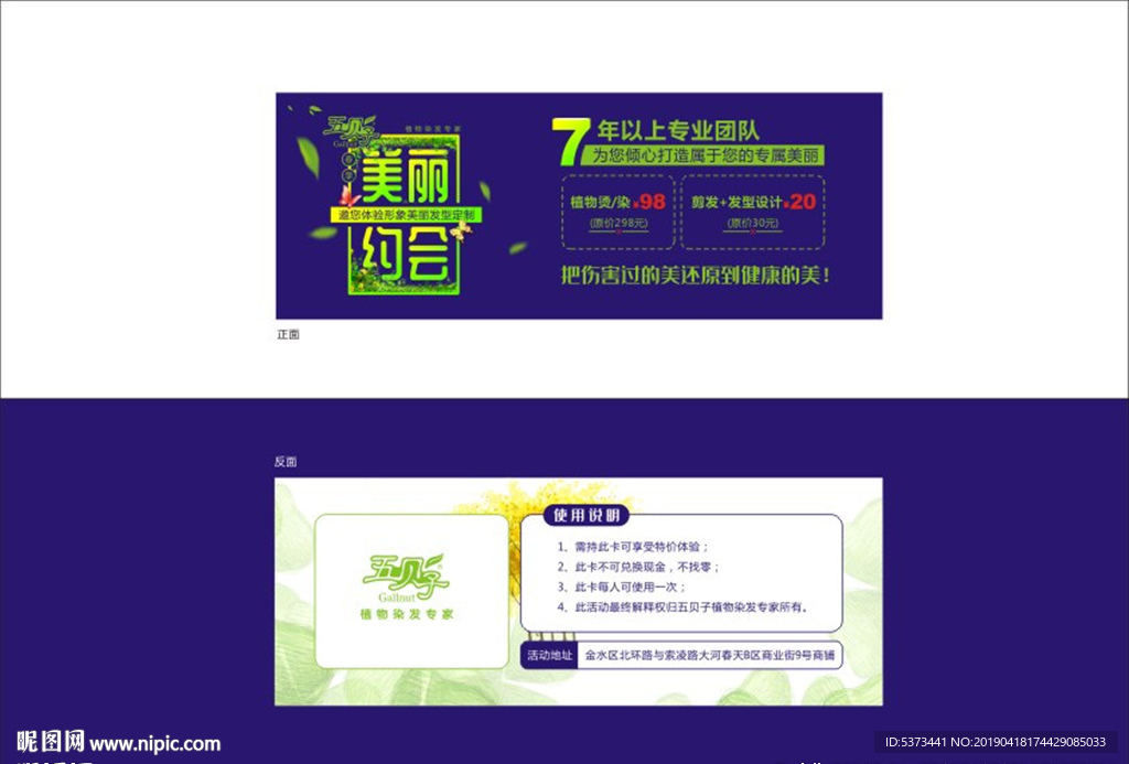 体验卡 绿色 春天 代金券