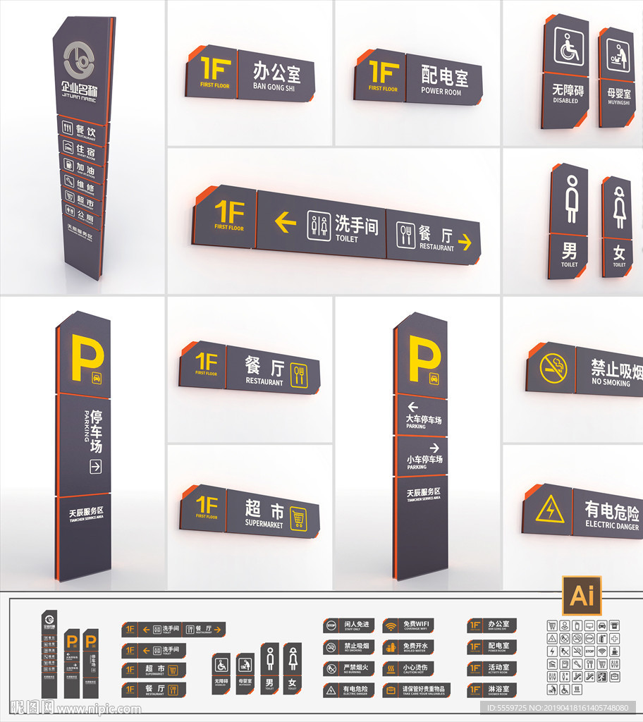 服务区导视系统