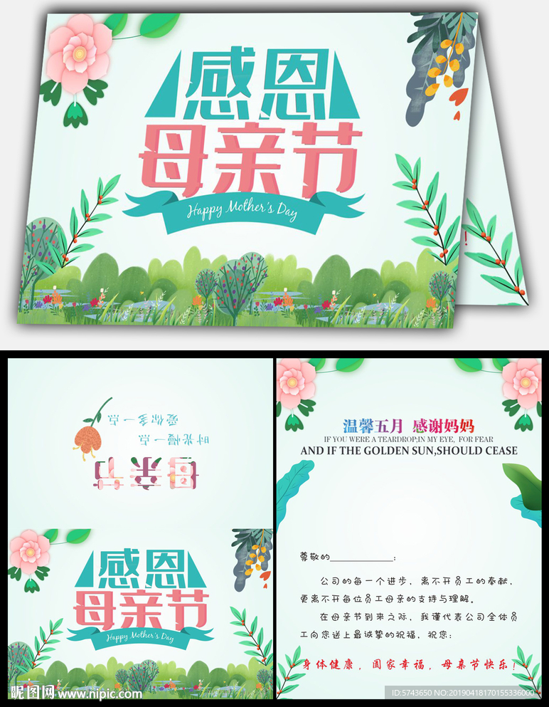 小清新母亲节贺卡
