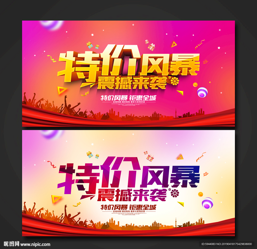 特价风暴