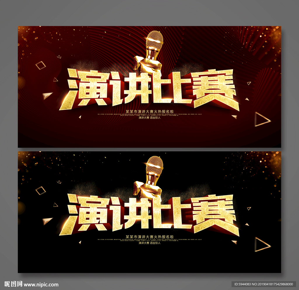 演讲比赛
