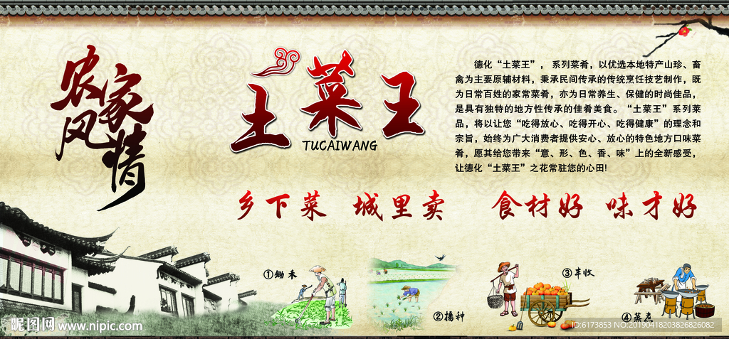 土菜文化 农家风情 农村