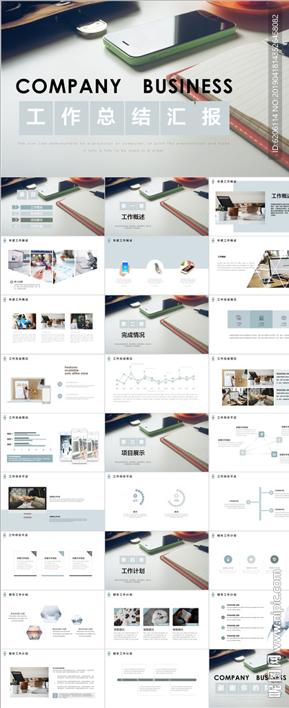 工作总结汇报PPT