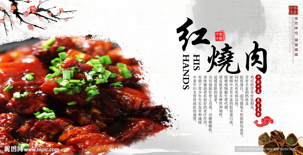 红烧肉
