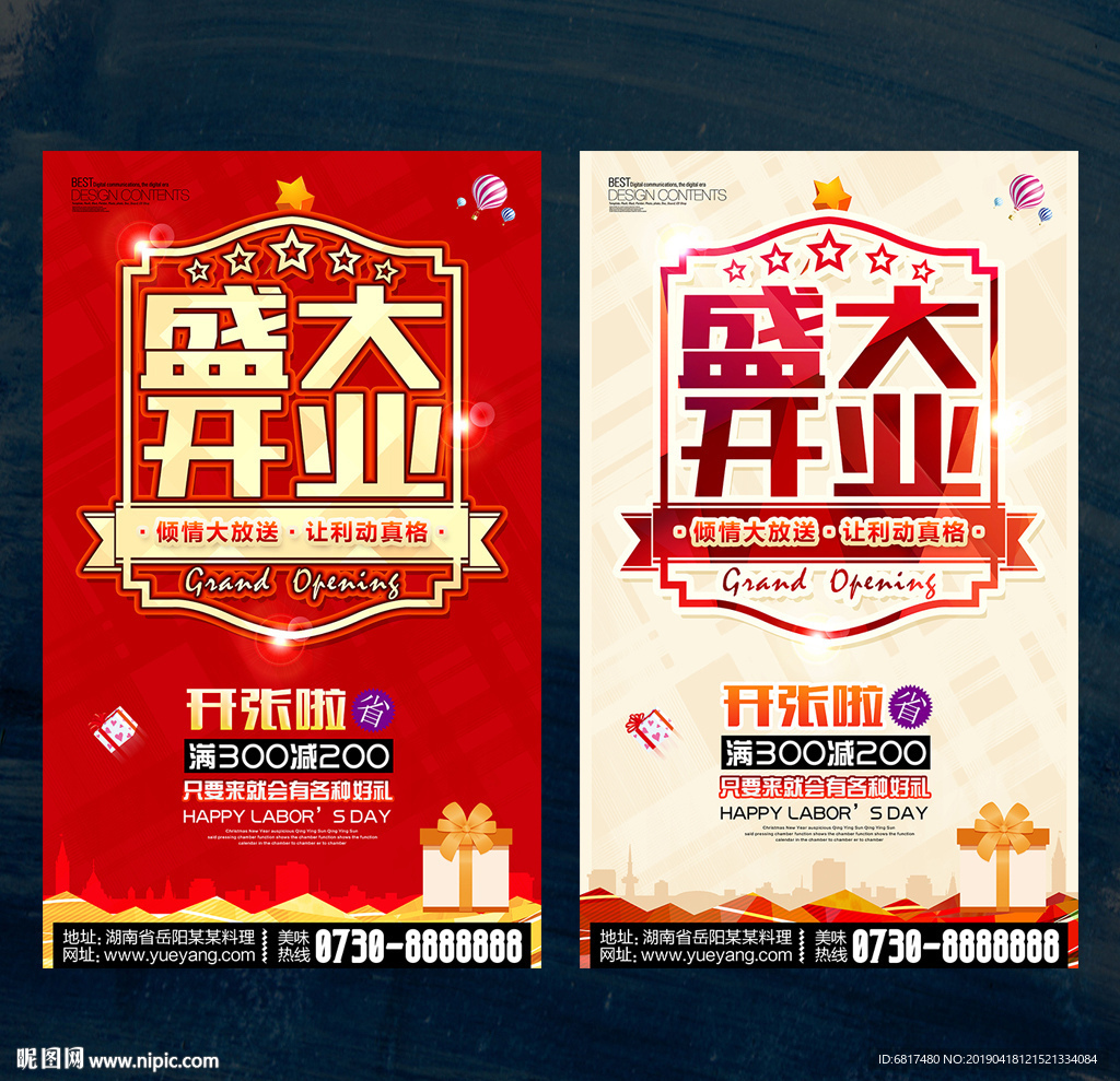 盛大开业
