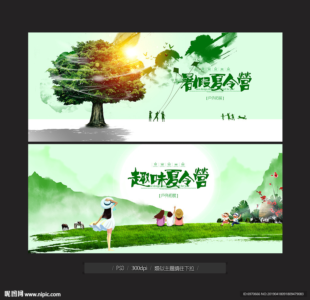 夏令营
