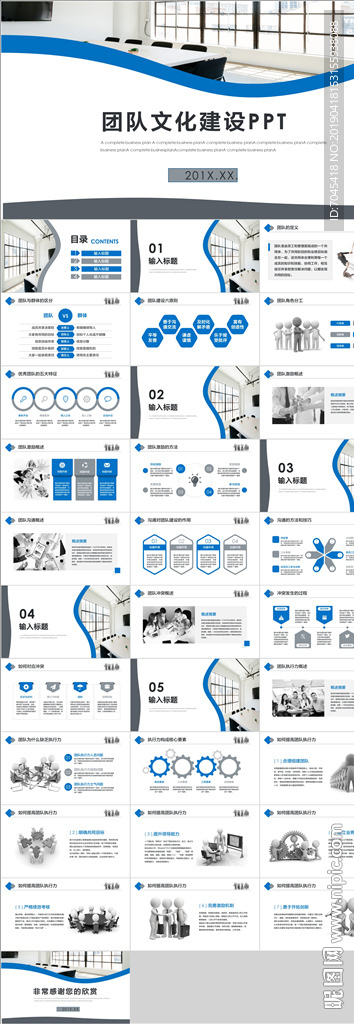 团队文化PPT