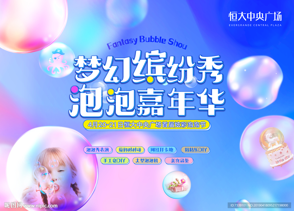 泡泡嘉年华