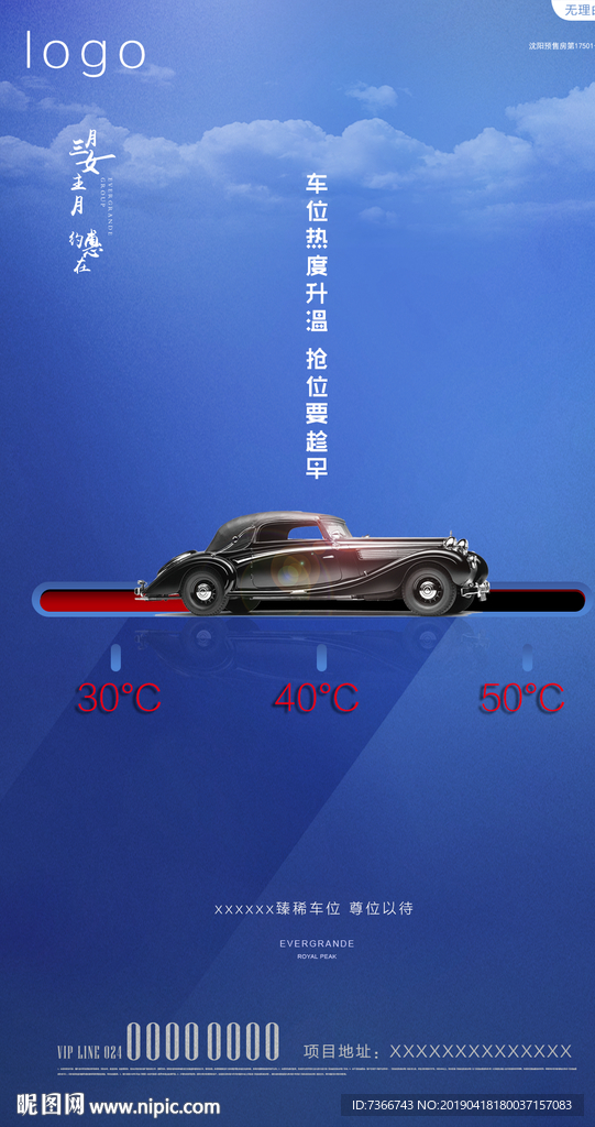 车位