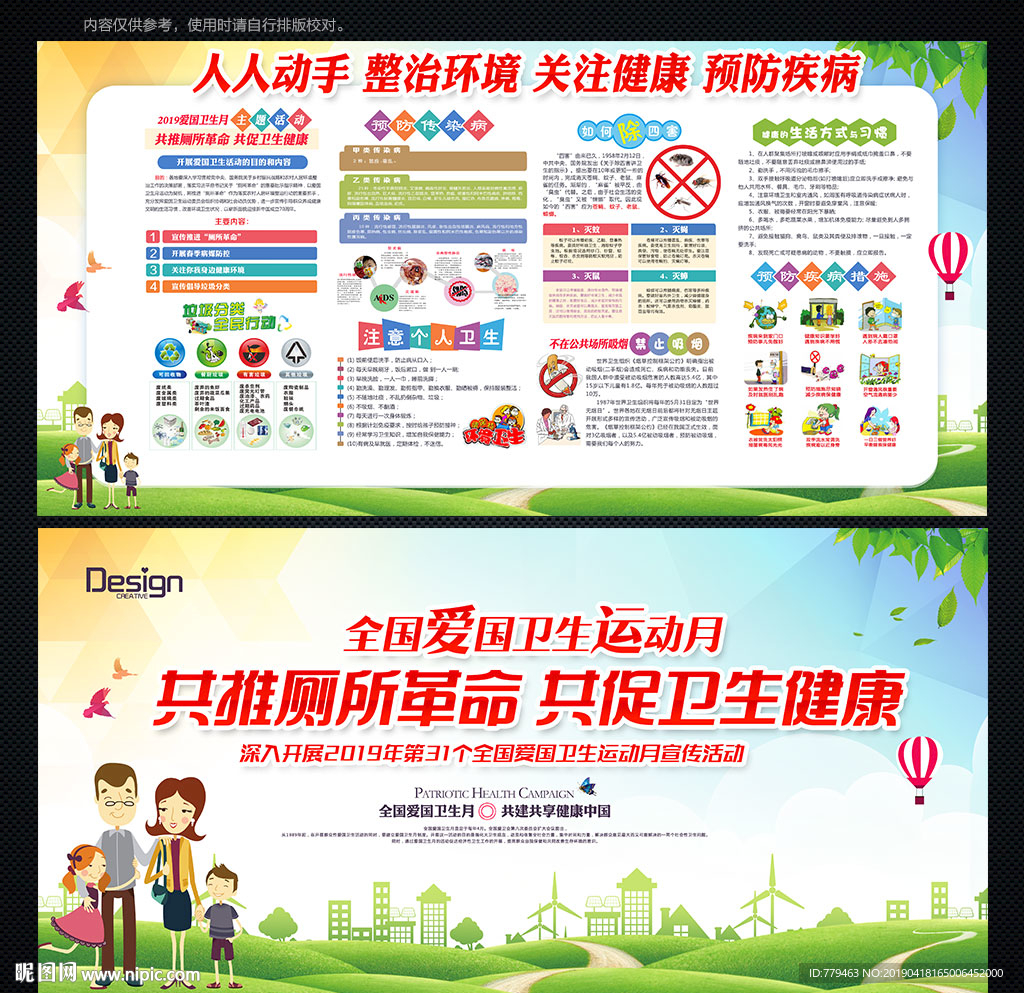 2019爱国卫生月