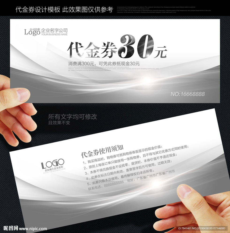 高档代金券