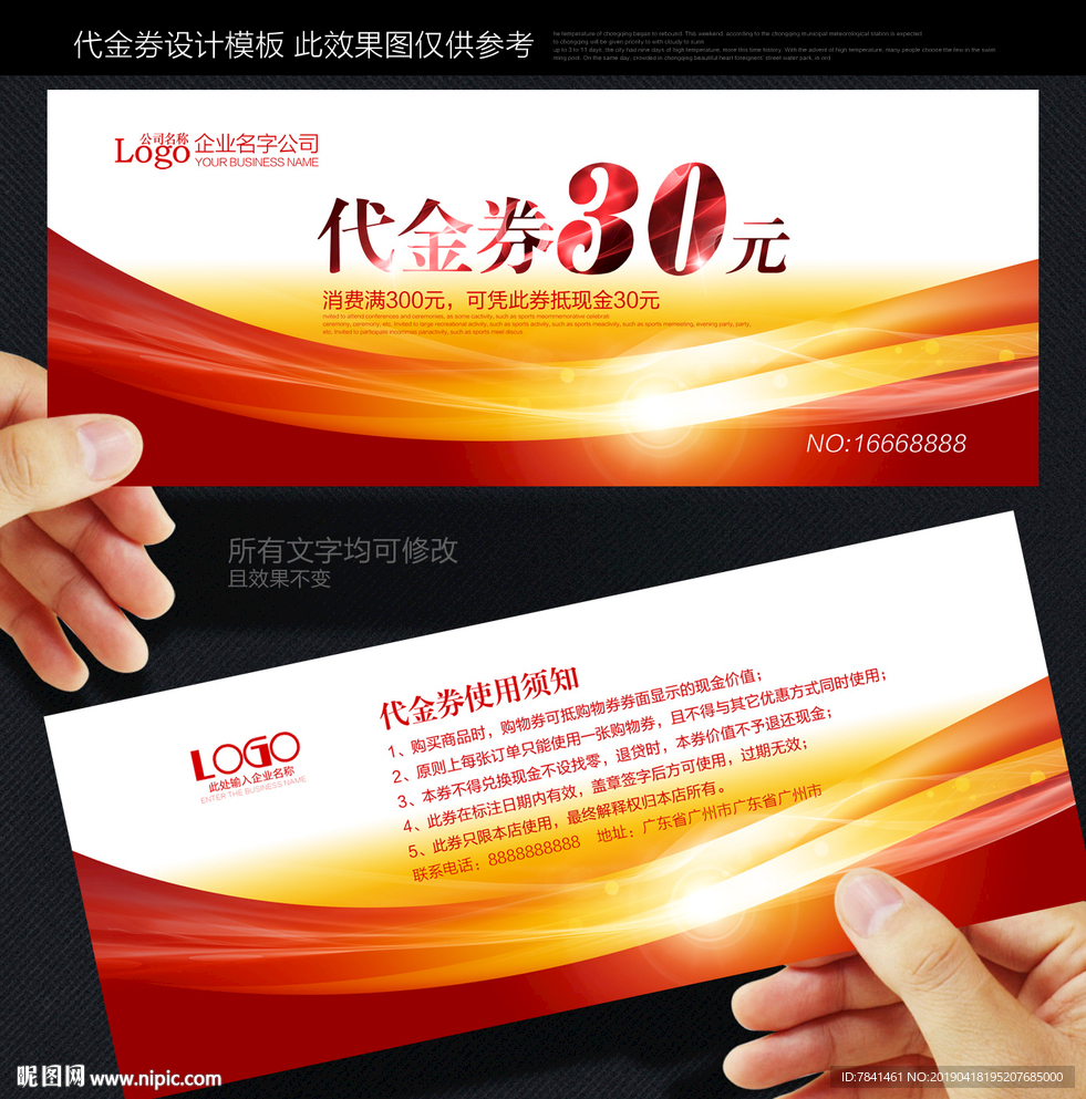 代金券
