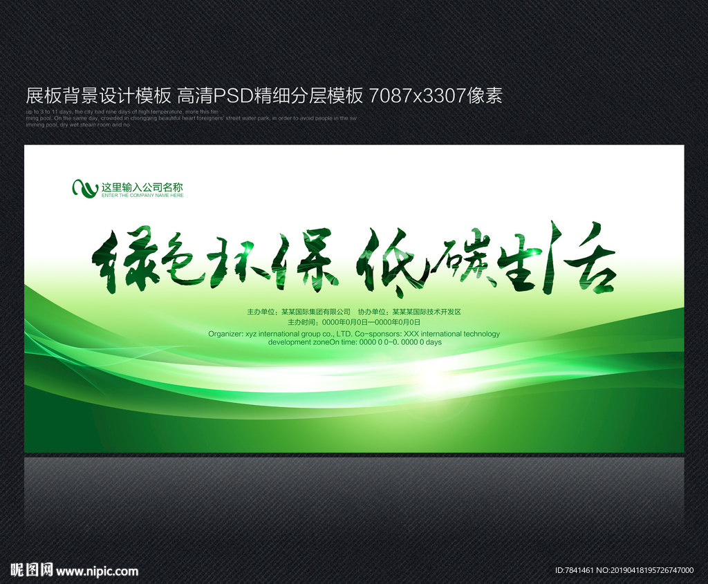 环保