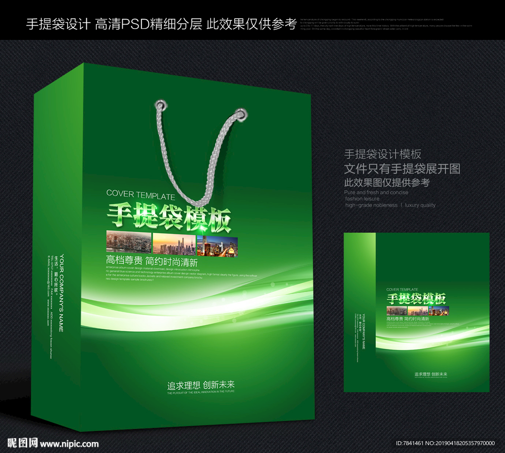 绿色手提袋