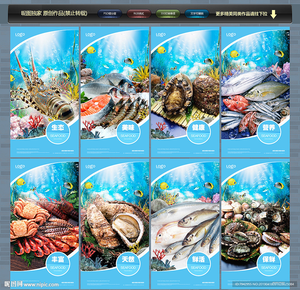 海鲜